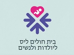סרטון אנימציה לבית חולים ליולדות ליס