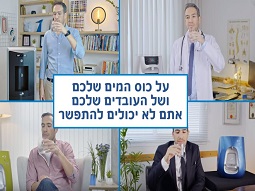 פרסומות לדיגיטל - סדרת סרטוניםבהפקת %%sitename%% לתמי 4 שטראוס מים. אלפי בעלי עסקים קטנים כבר יודעים, על איכות המים ממש לא מתפשרים!