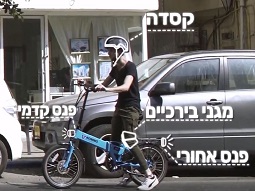 סרטון הדרכה על רכיבה נכונה על אפניים חשמליים הופק עבור הרשות הלאומית לבטיחות בדרכים